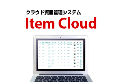 固定資産管理システム レンタル倉庫 貸倉庫の保管ならバスターズロジテック